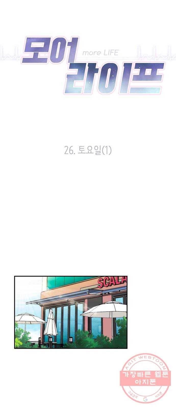 모어 라이프 26화 토요일(1) 18