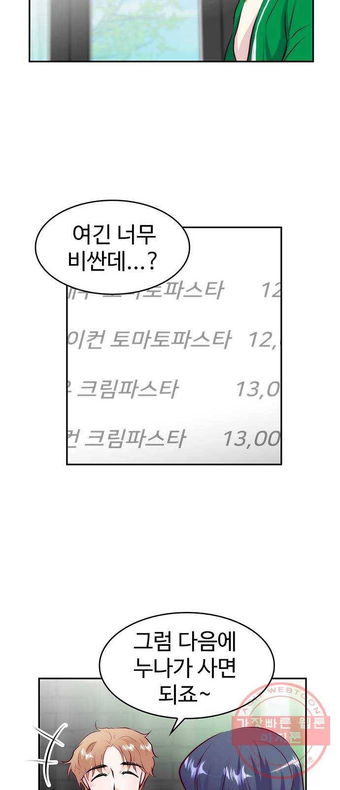 모어 라이프 26화 토요일(1) 20