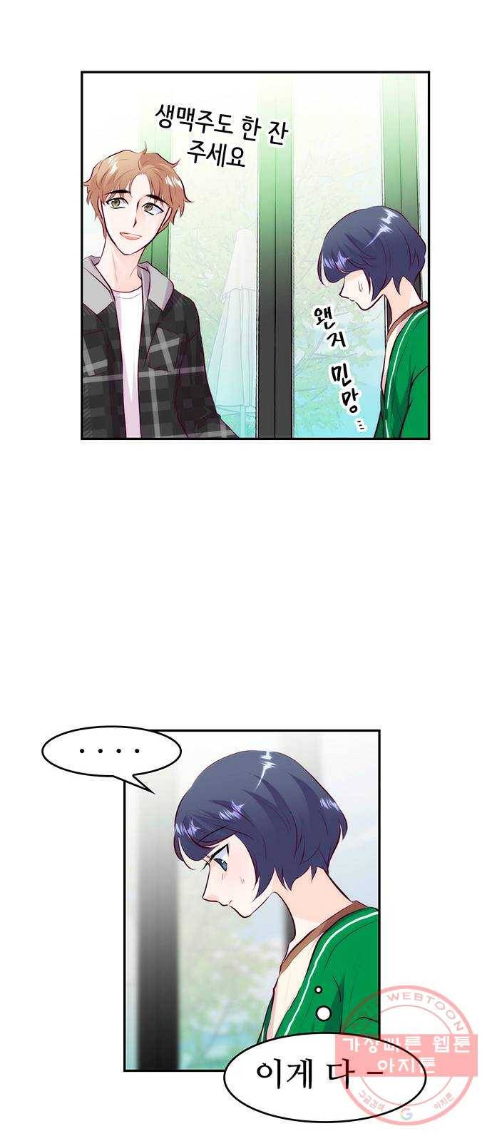 모어 라이프 26화 토요일(1) 24