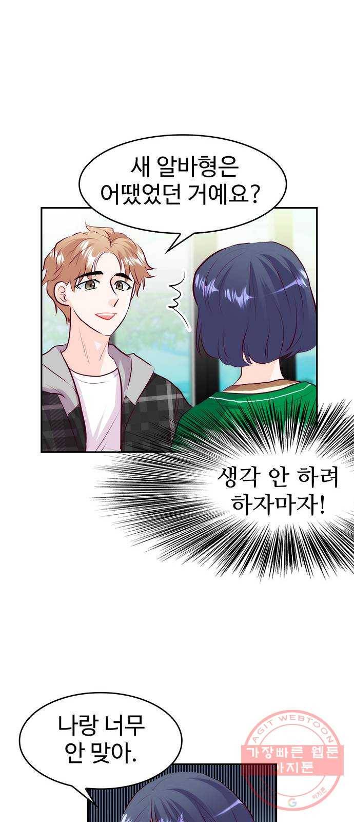 모어 라이프 26화 토요일(1) 29