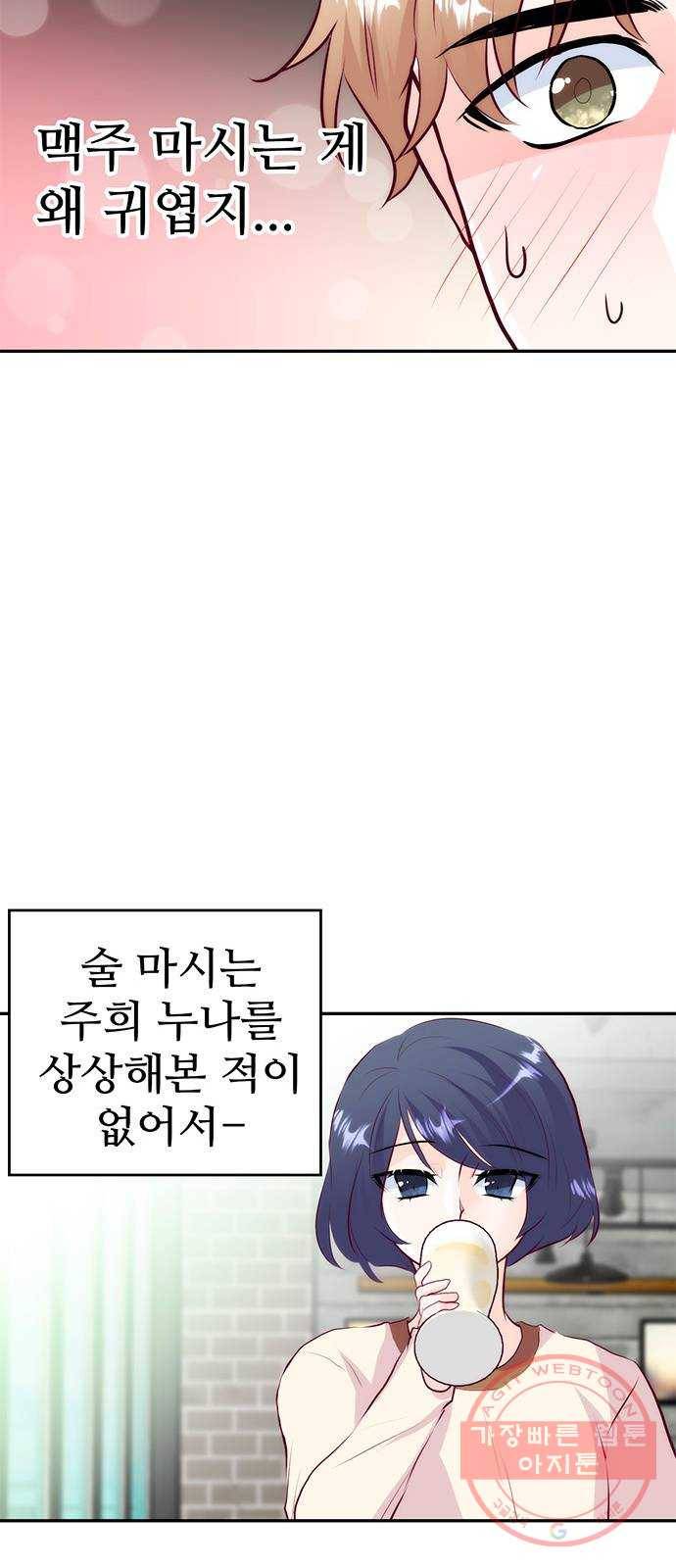 모어 라이프 26화 토요일(1) 35