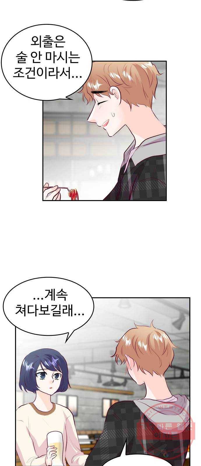 모어 라이프 26화 토요일(1) 37