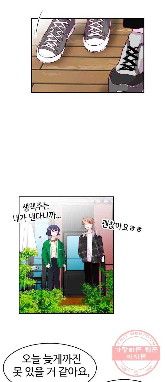 모어 라이프 26화 토요일(1) 49