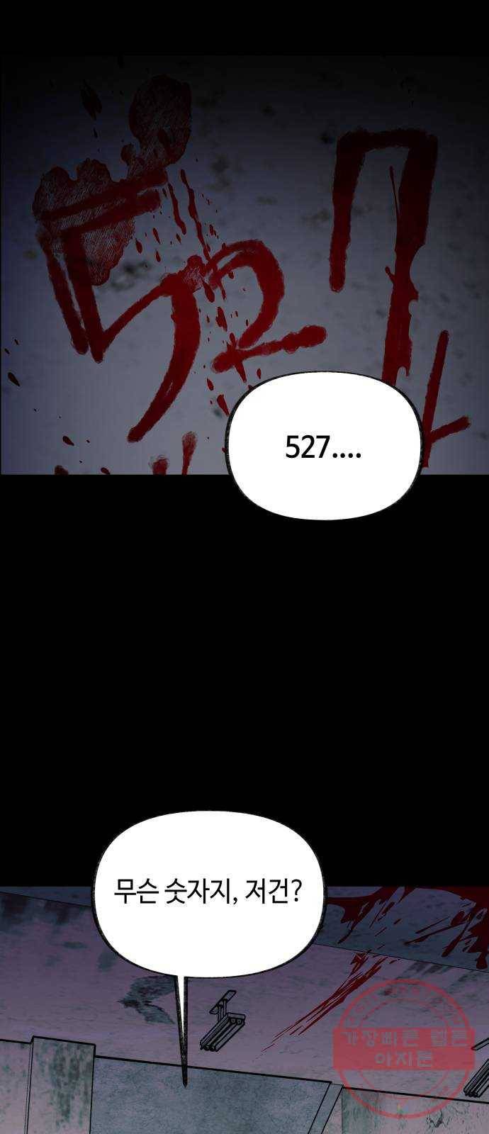 보물과 괴물의 도시 57화. D-99 1