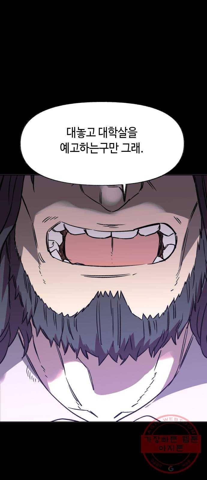 보물과 괴물의 도시 57화. D-99 5