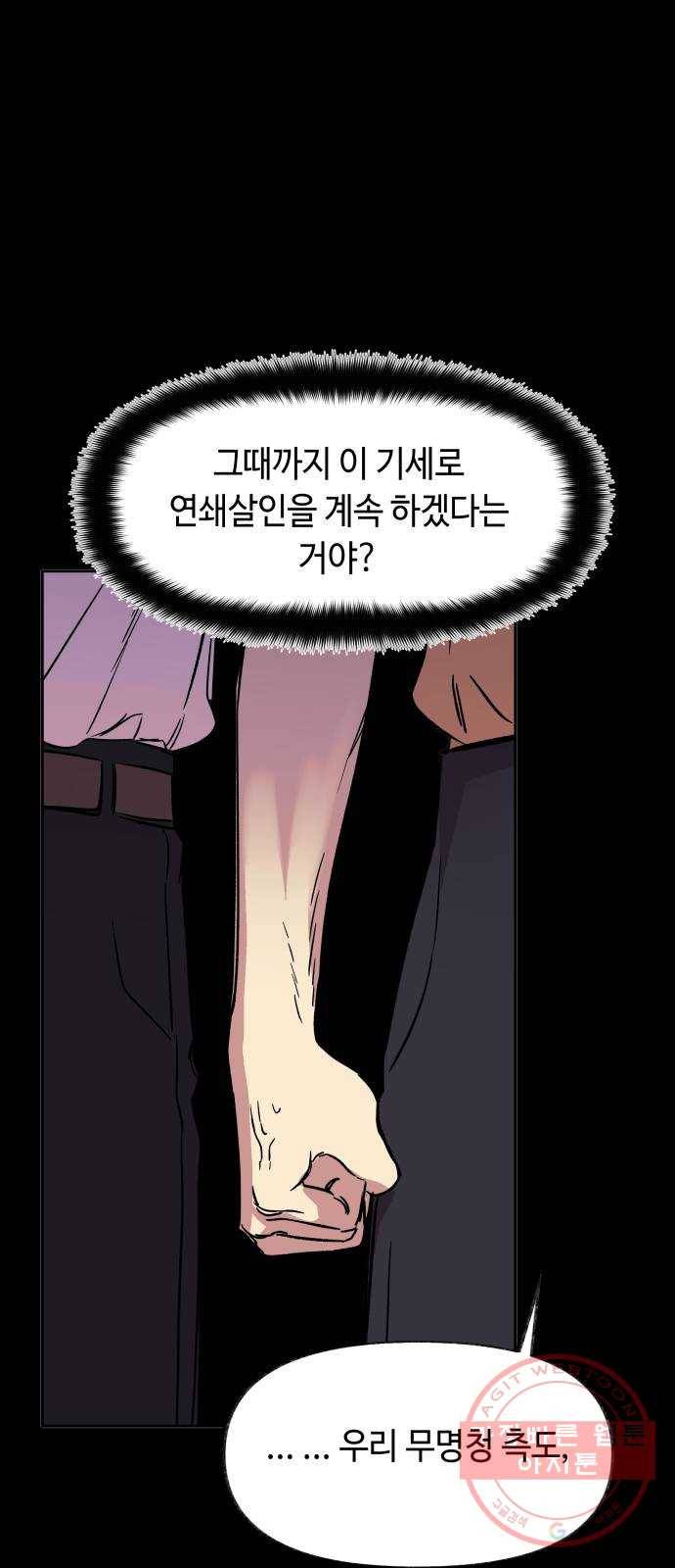 보물과 괴물의 도시 57화. D-99 7