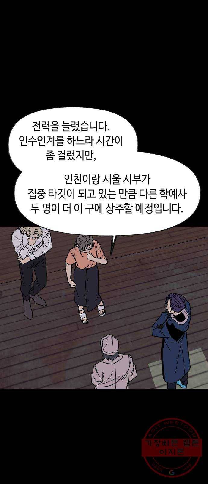 보물과 괴물의 도시 57화. D-99 8