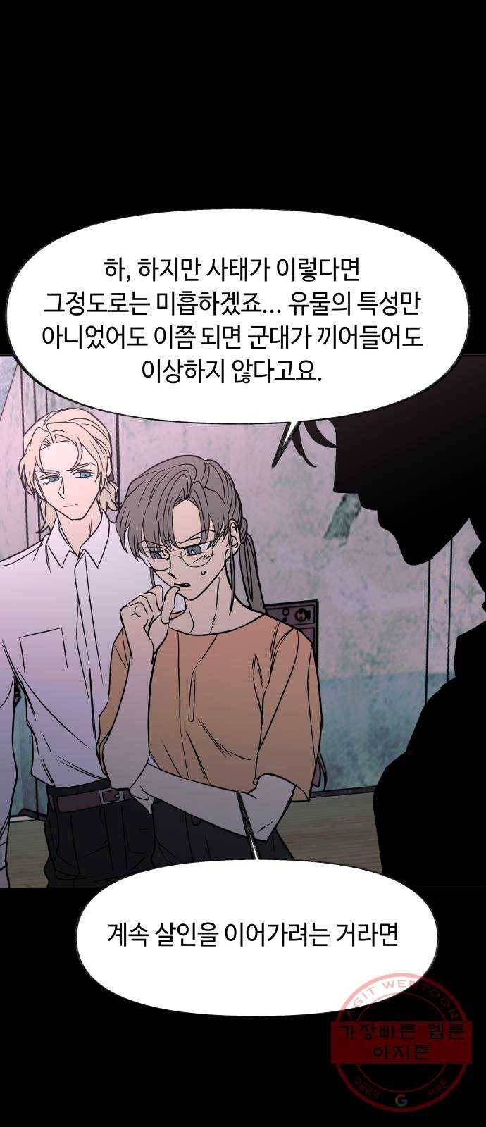 보물과 괴물의 도시 57화. D-99 9