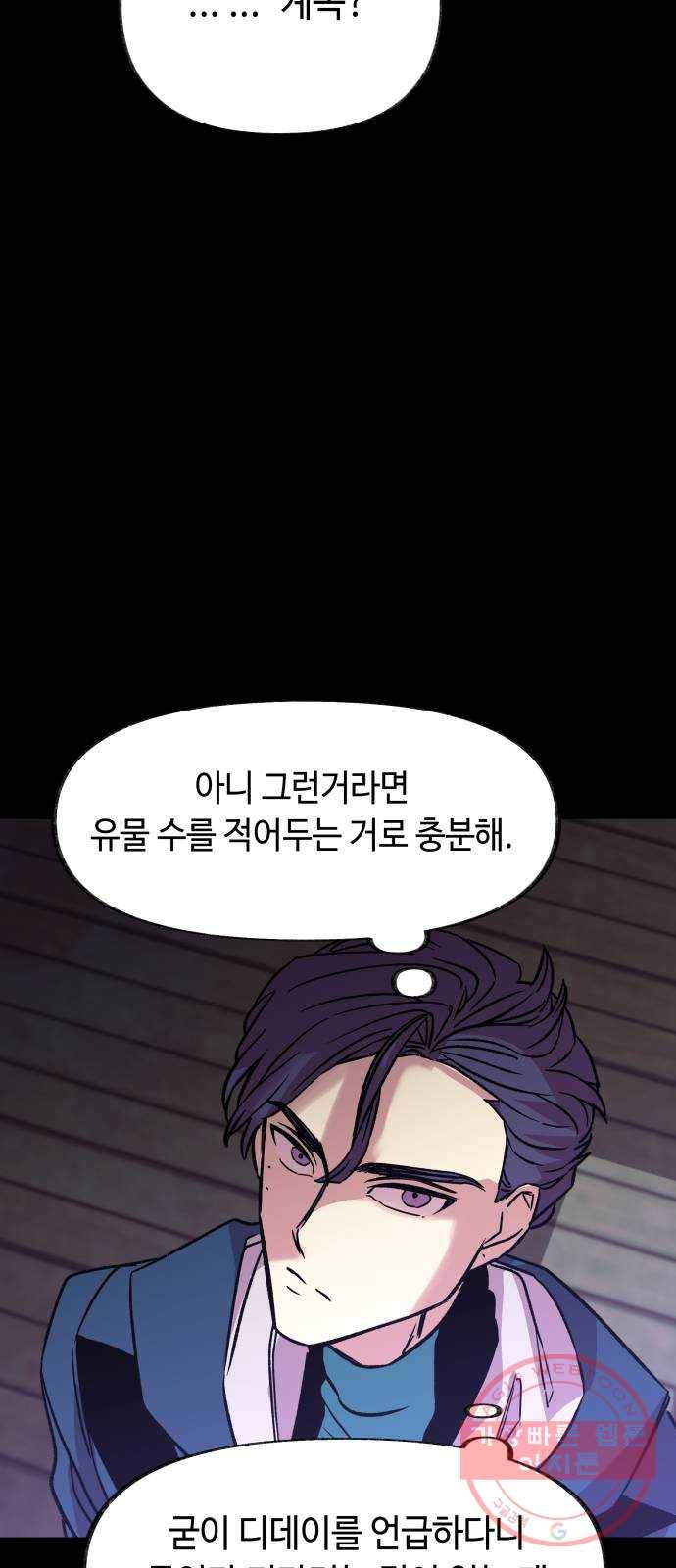 보물과 괴물의 도시 57화. D-99 11