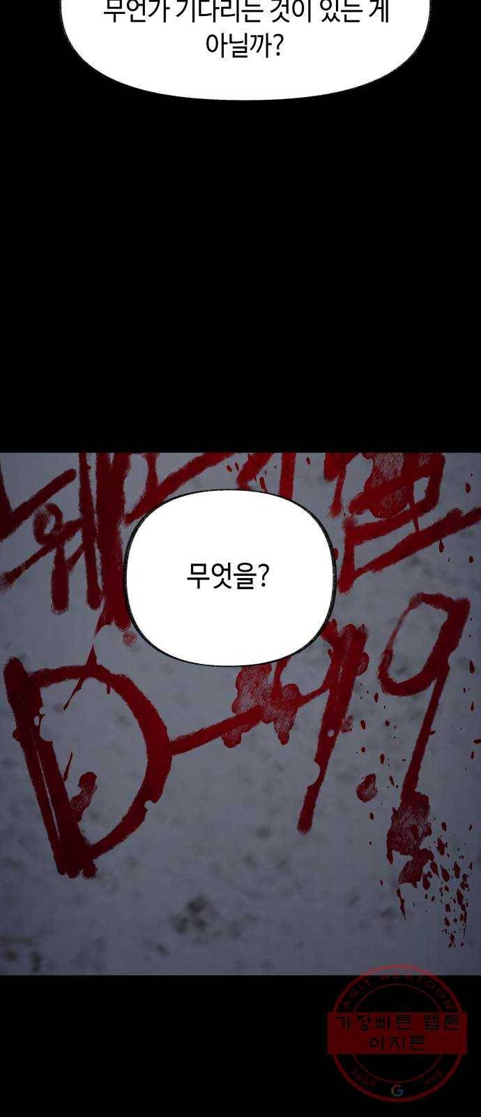 보물과 괴물의 도시 57화. D-99 12