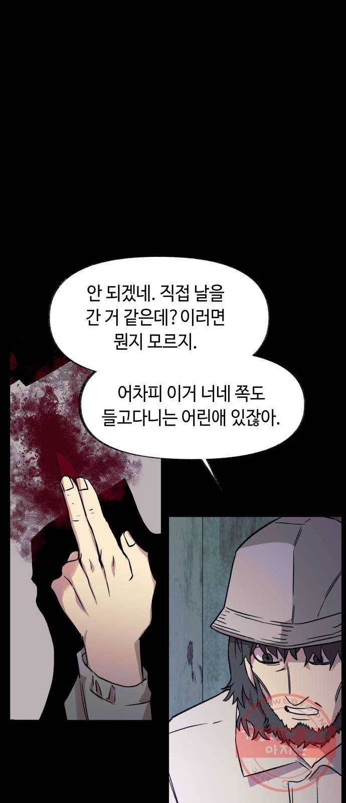 보물과 괴물의 도시 57화. D-99 14