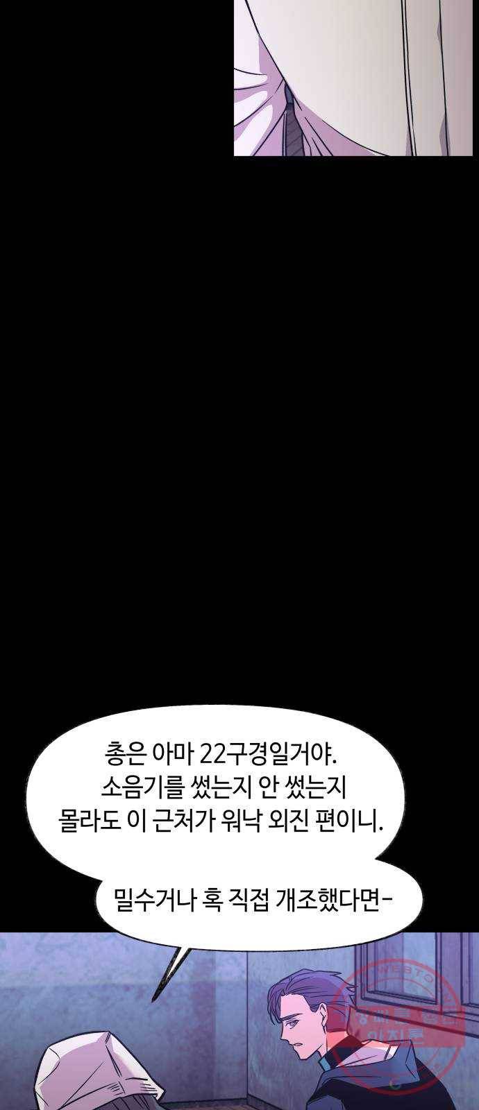 보물과 괴물의 도시 57화. D-99 15