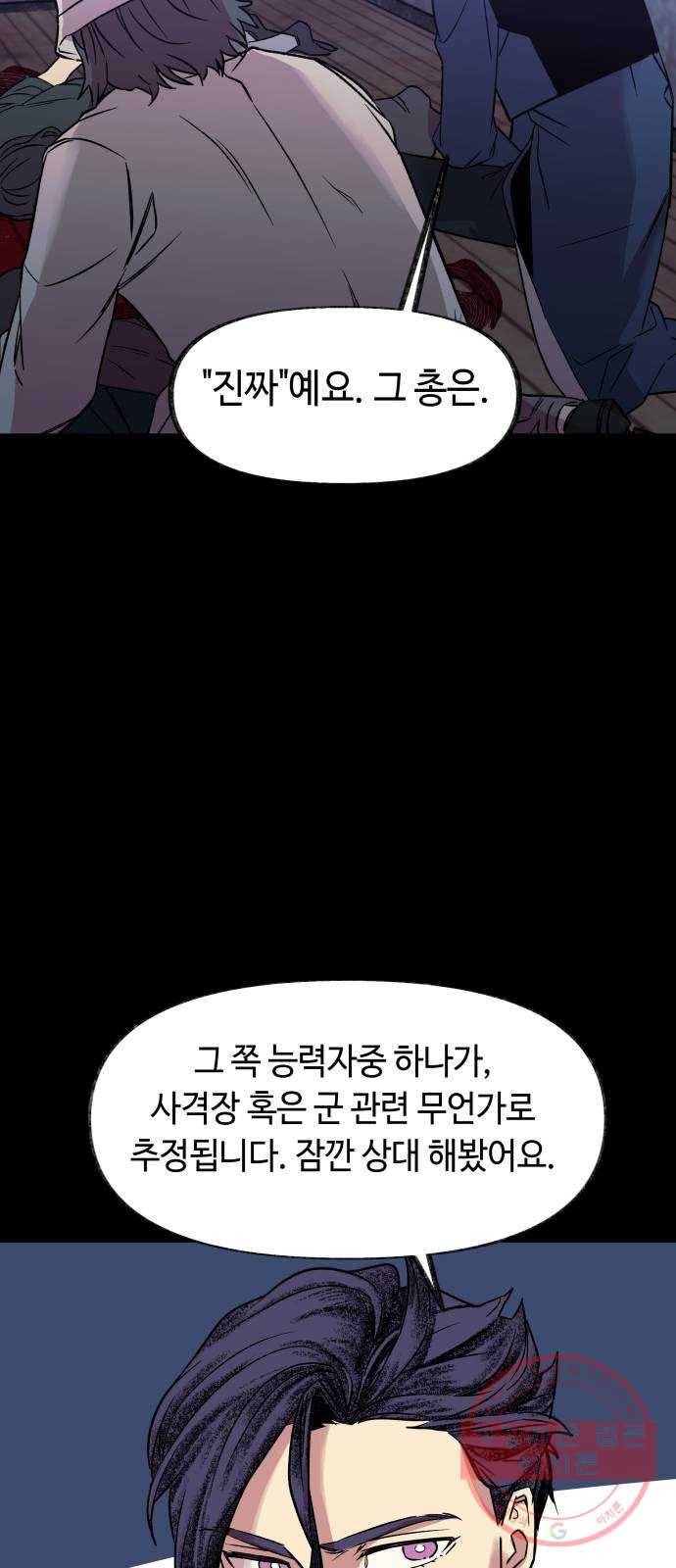 보물과 괴물의 도시 57화. D-99 16