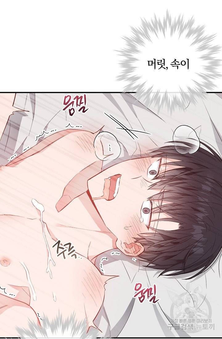 같은 공기 마시기 29화 3