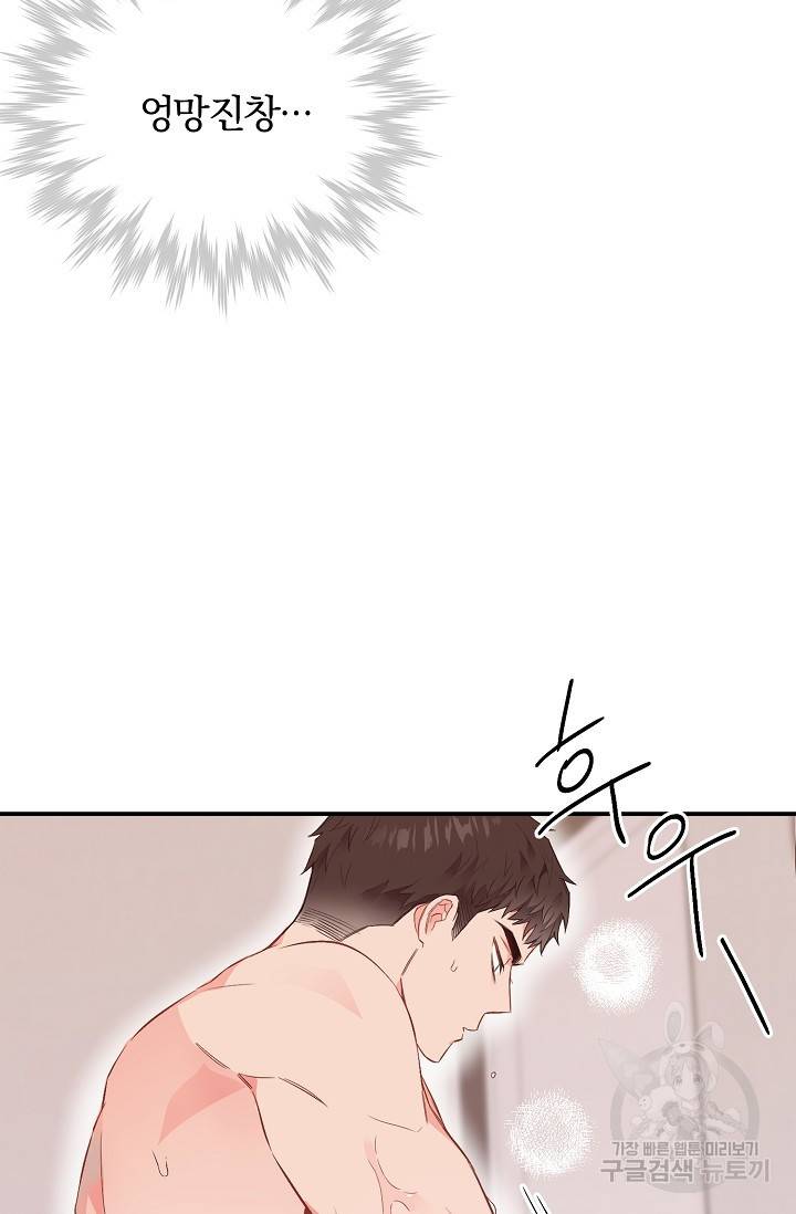 같은 공기 마시기 29화 4