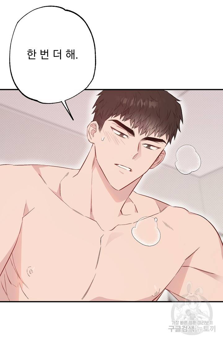 같은 공기 마시기 29화 6