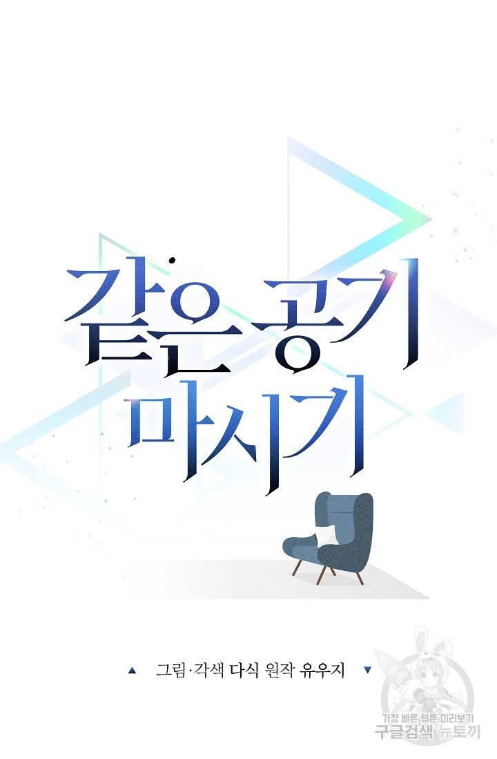 같은 공기 마시기 29화 11