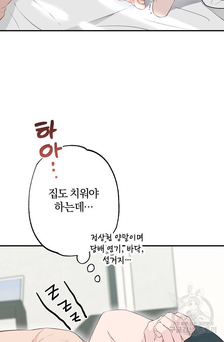 같은 공기 마시기 29화 14