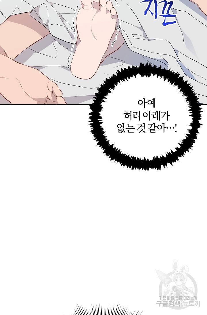같은 공기 마시기 29화 17