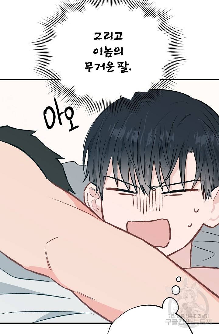같은 공기 마시기 29화 18