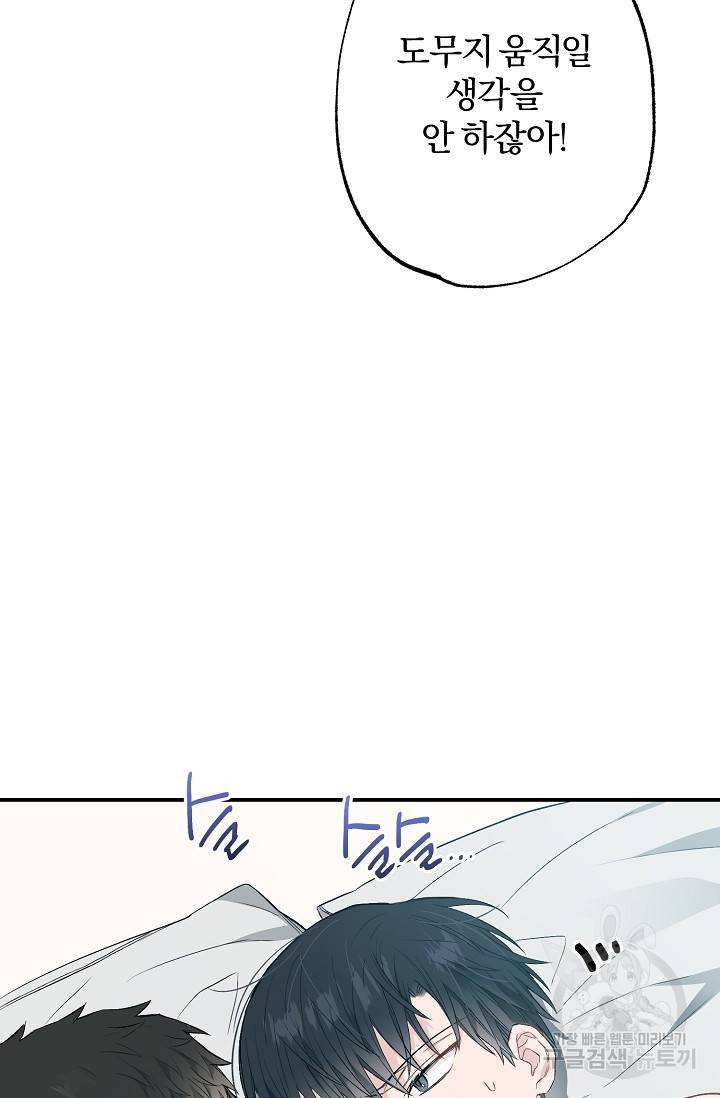 같은 공기 마시기 29화 19