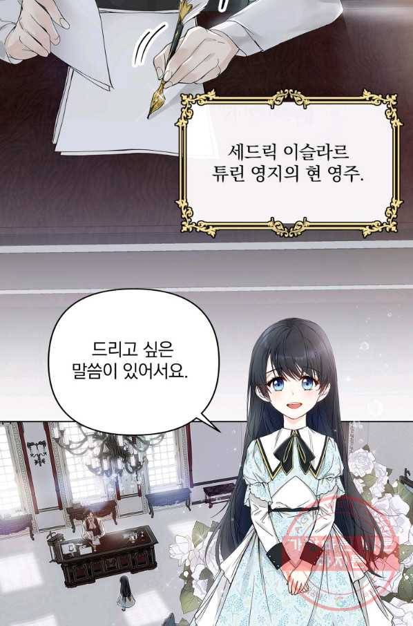 튜린의 릴리엔 2화 7