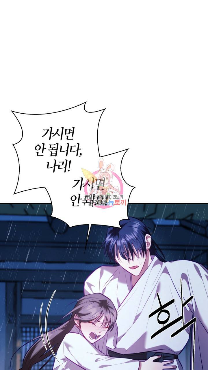 절벽에 뜬 달 29화 1