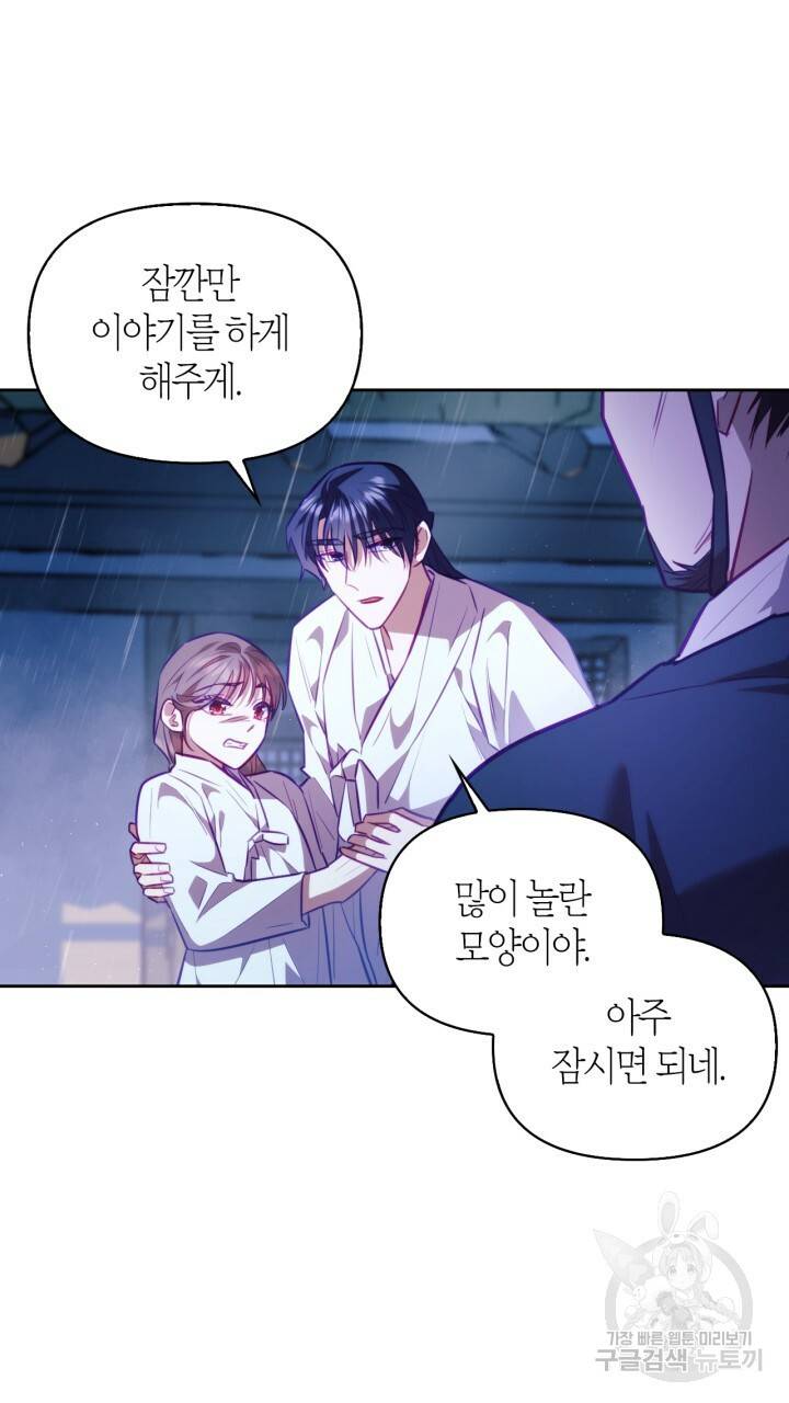 절벽에 뜬 달 29화 5