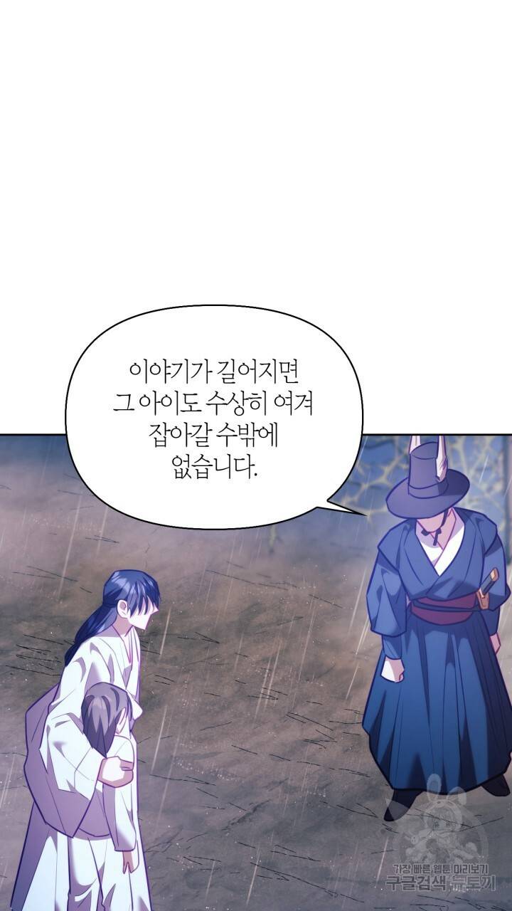 절벽에 뜬 달 29화 6