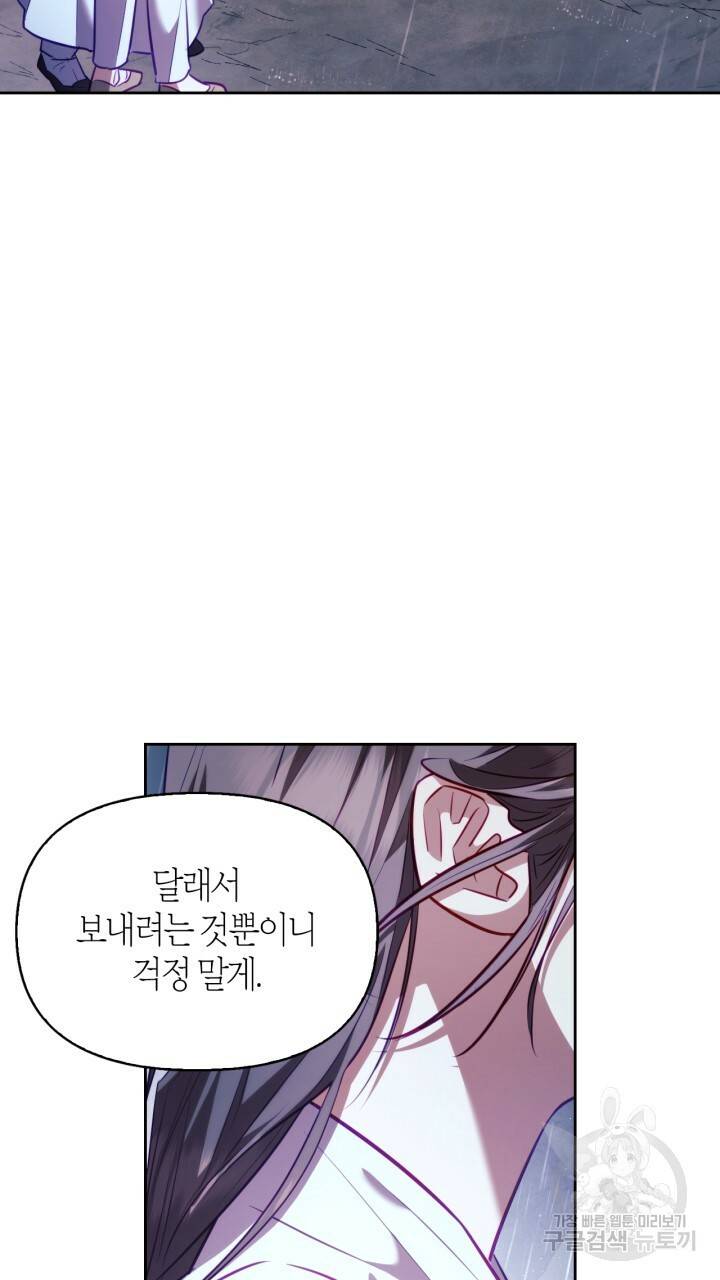 절벽에 뜬 달 29화 7