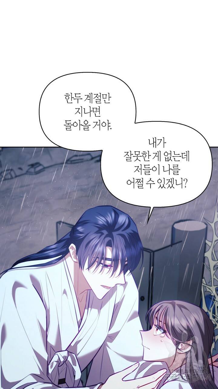 절벽에 뜬 달 29화 10
