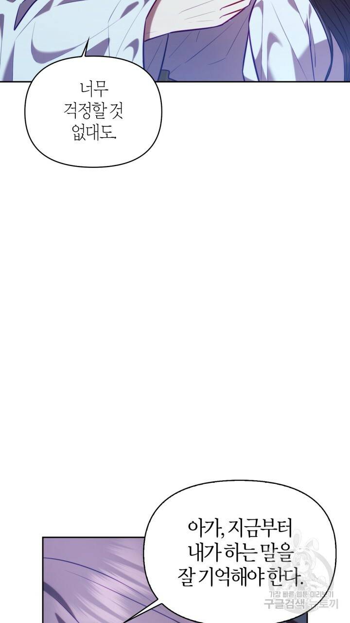 절벽에 뜬 달 29화 11