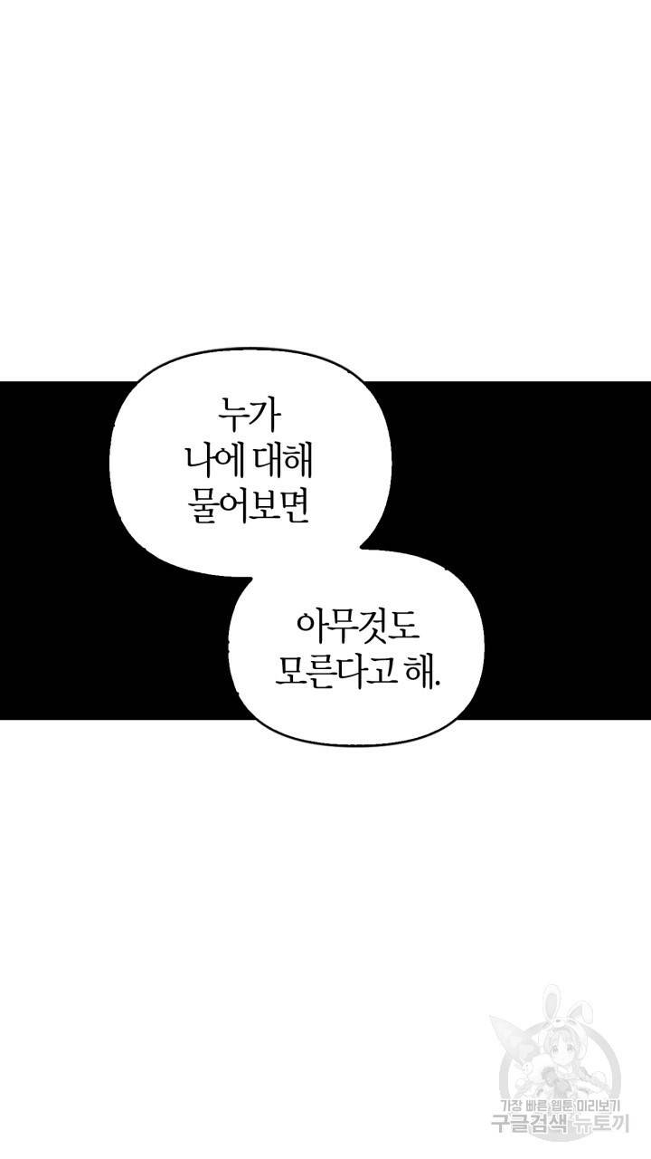 절벽에 뜬 달 29화 13