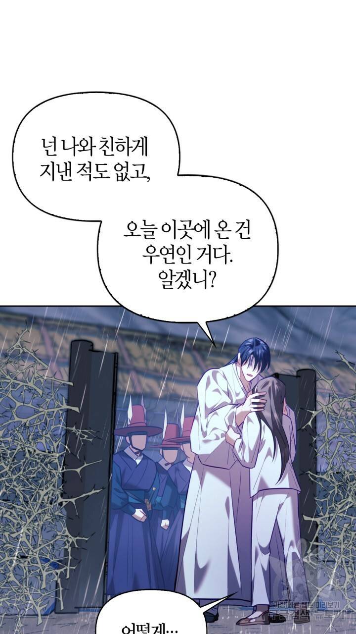 절벽에 뜬 달 29화 14
