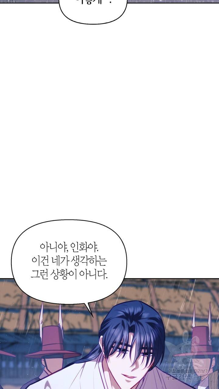 절벽에 뜬 달 29화 15