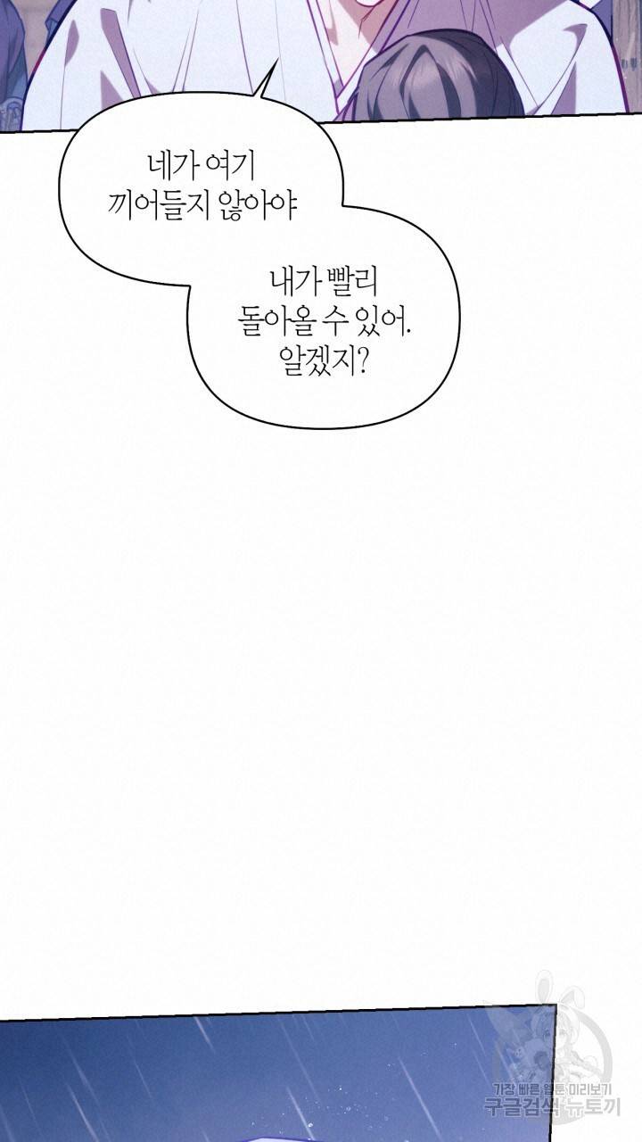절벽에 뜬 달 29화 16