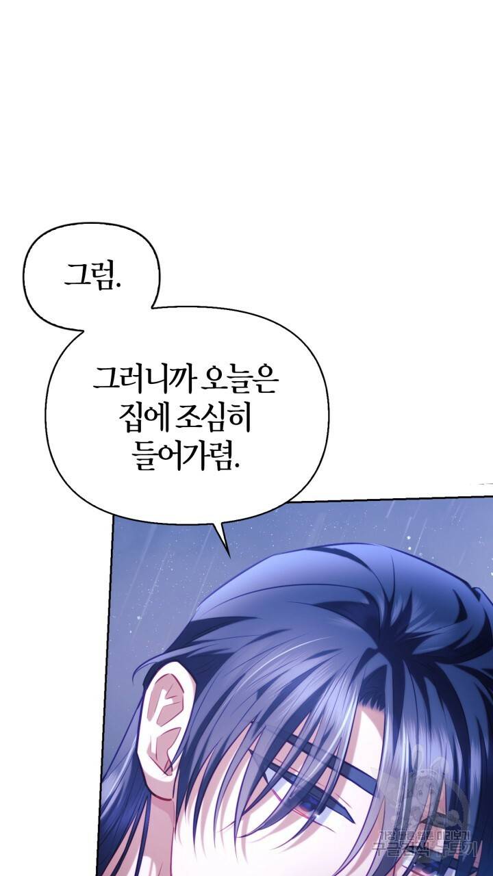 절벽에 뜬 달 29화 18