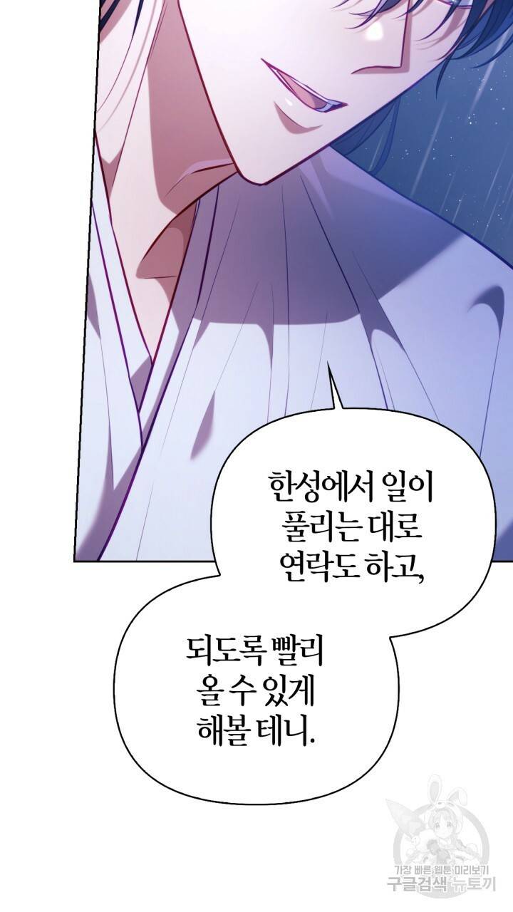 절벽에 뜬 달 29화 19