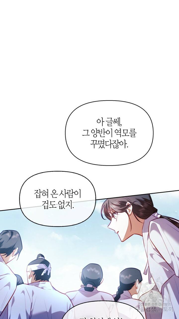절벽에 뜬 달 29화 27