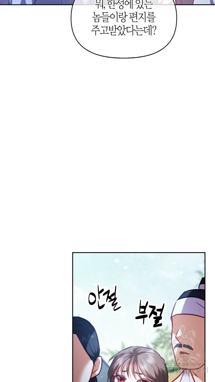 절벽에 뜬 달 29화 28