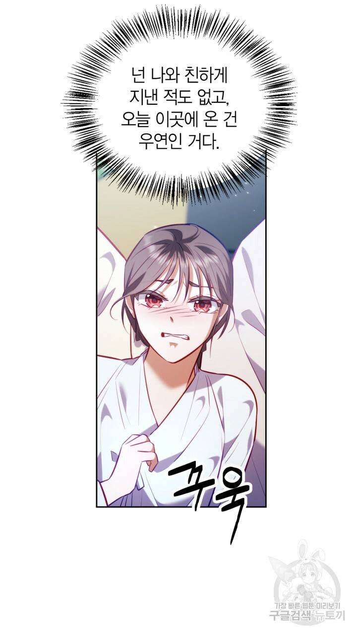 절벽에 뜬 달 29화 35