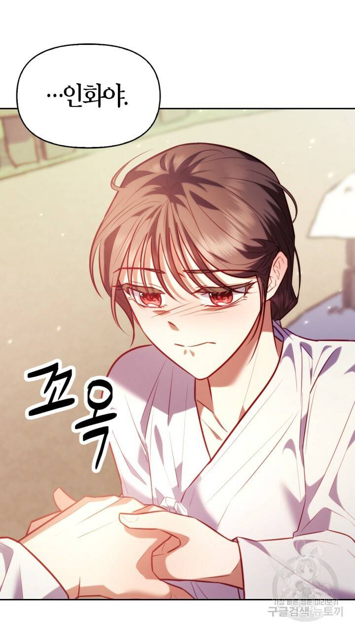 절벽에 뜬 달 29화 41