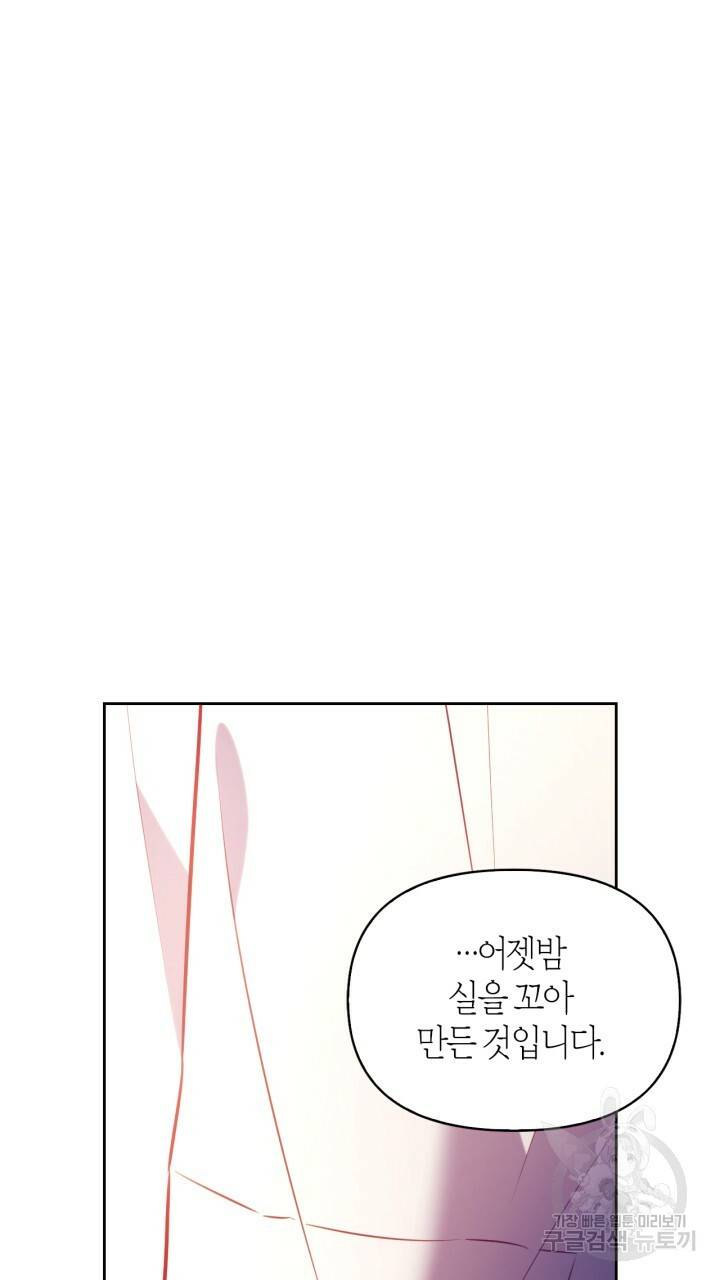 절벽에 뜬 달 29화 42