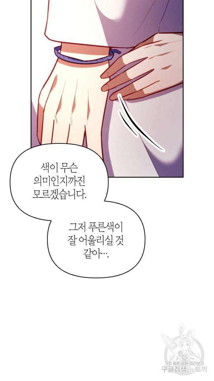절벽에 뜬 달 29화 43