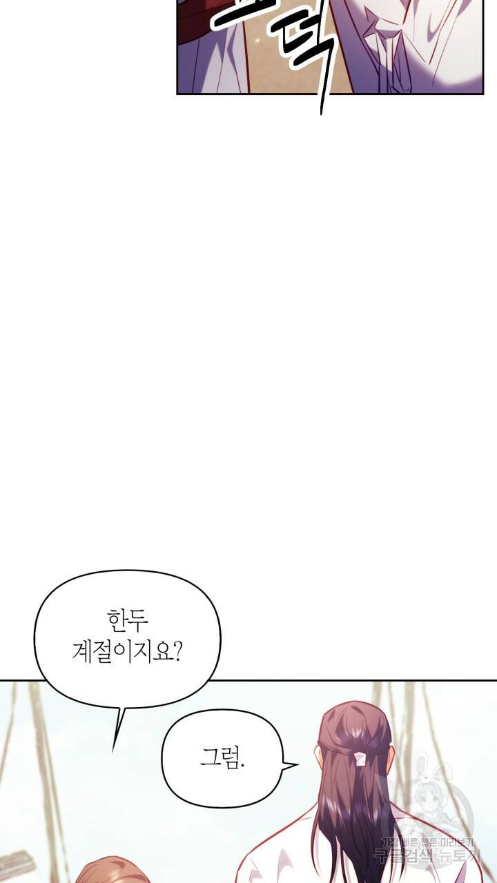 절벽에 뜬 달 29화 46