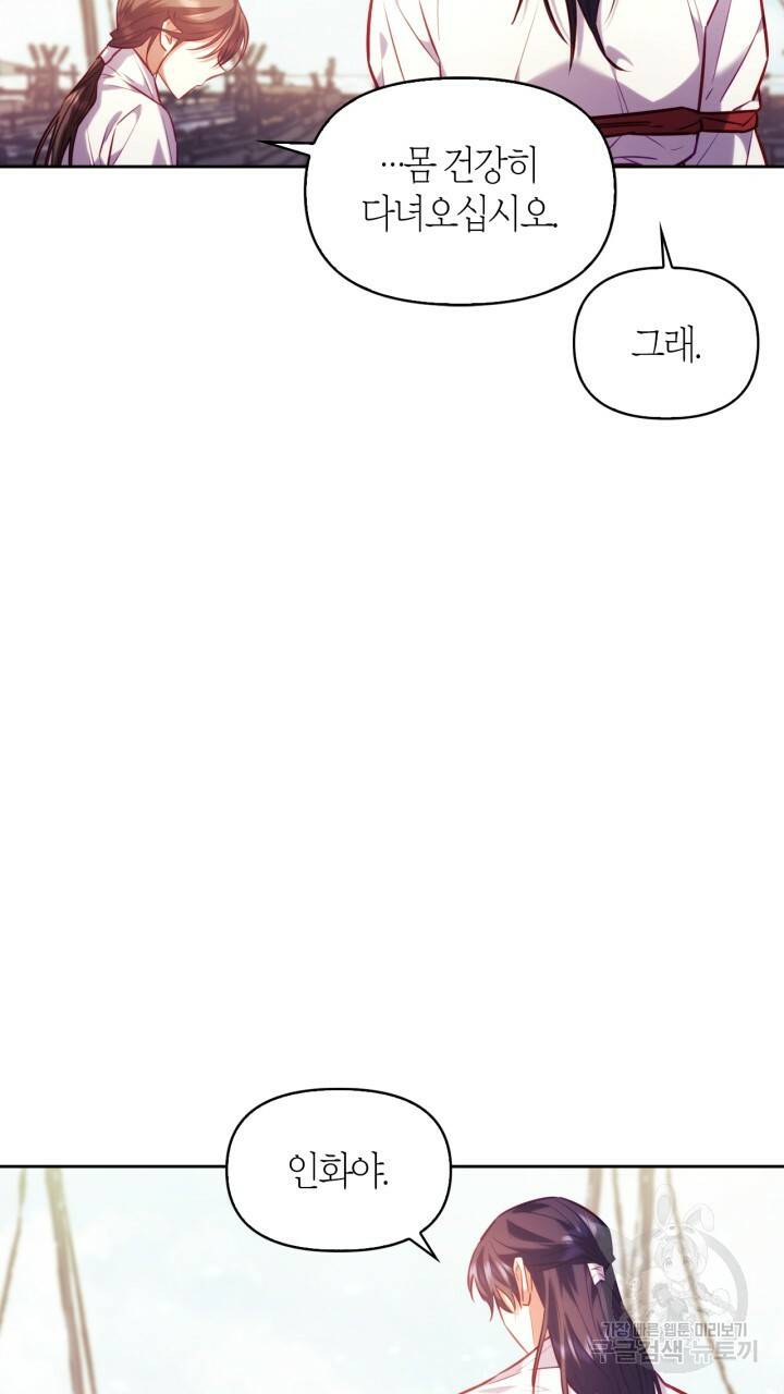 절벽에 뜬 달 29화 47