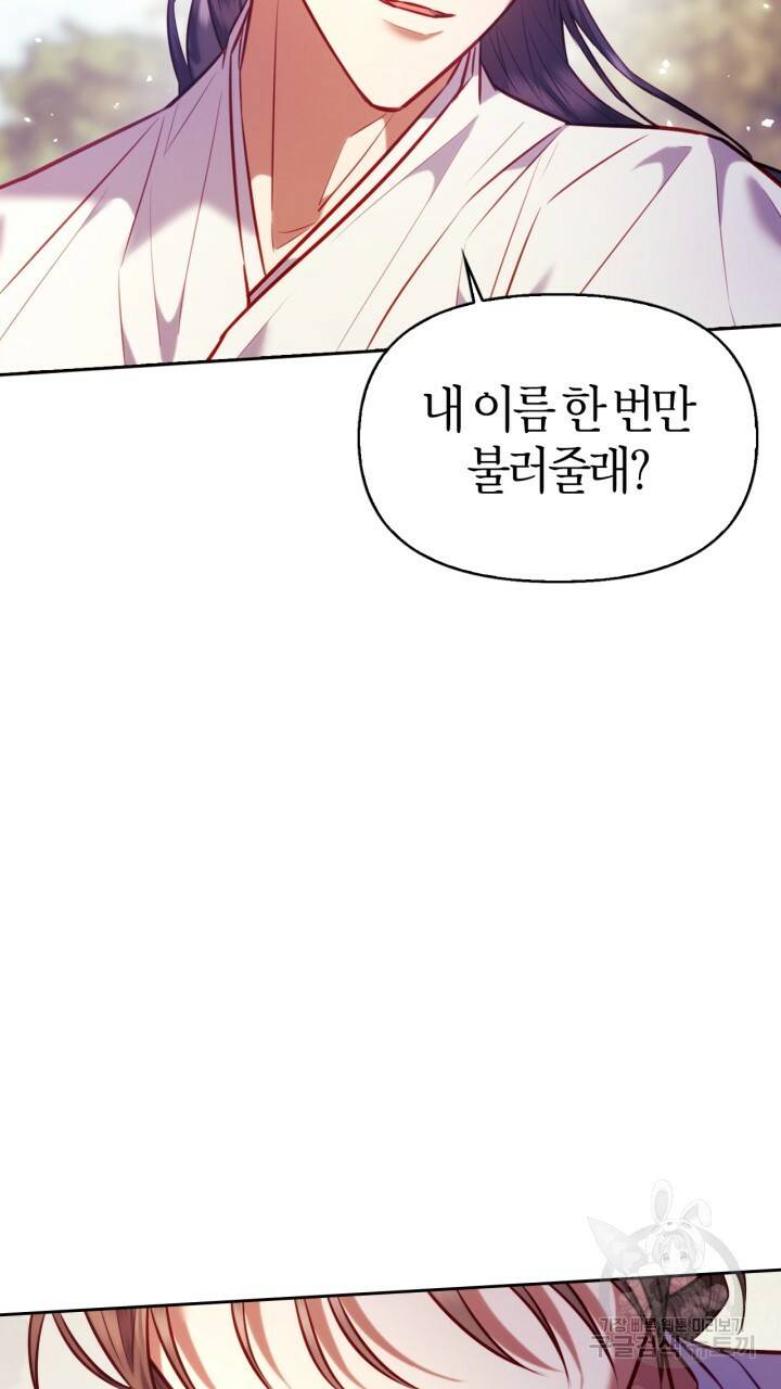 절벽에 뜬 달 29화 52