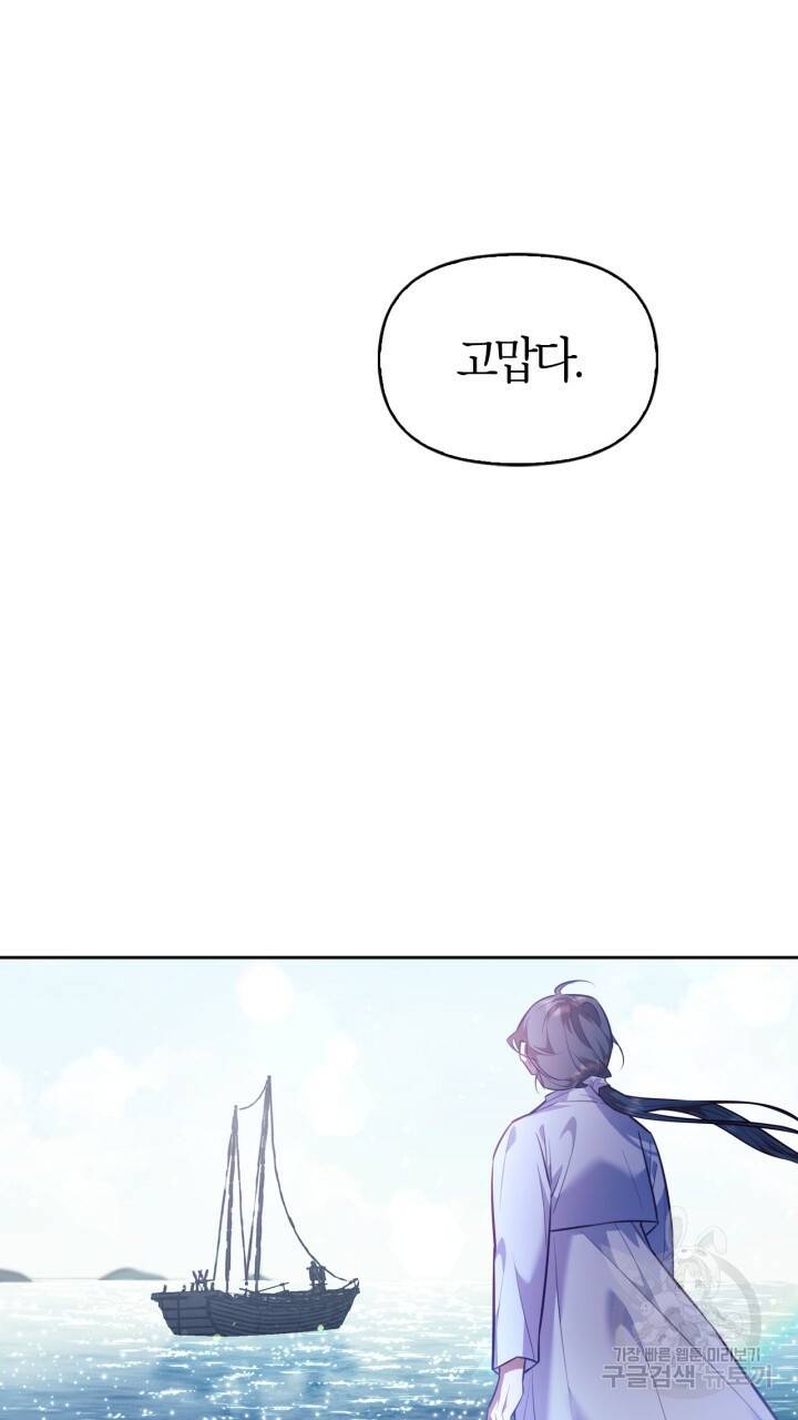 절벽에 뜬 달 29화 56