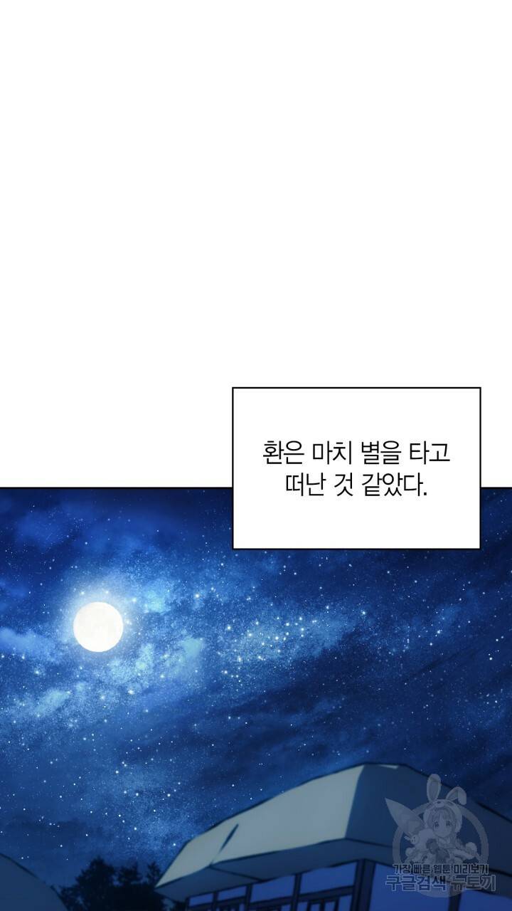 절벽에 뜬 달 29화 58