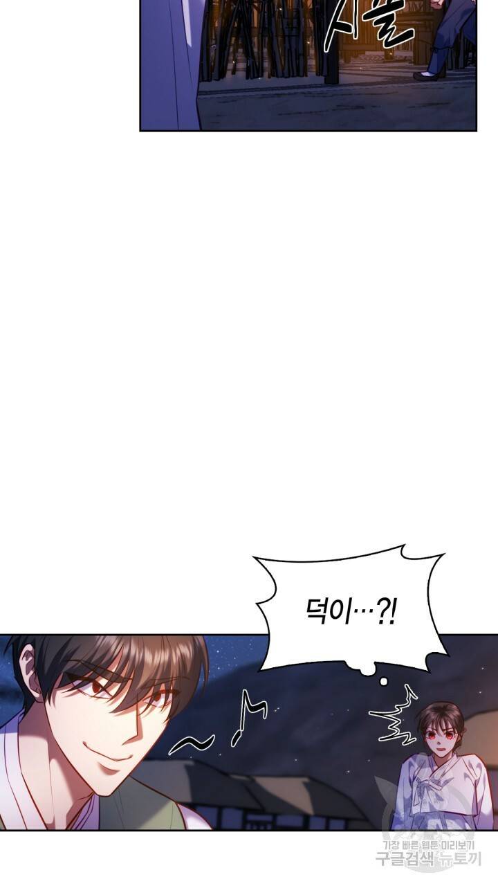 절벽에 뜬 달 29화 62